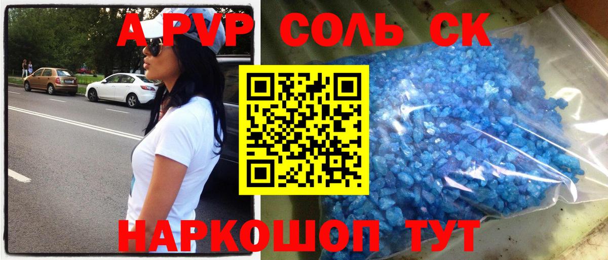 A PVP крисы CK Уварово