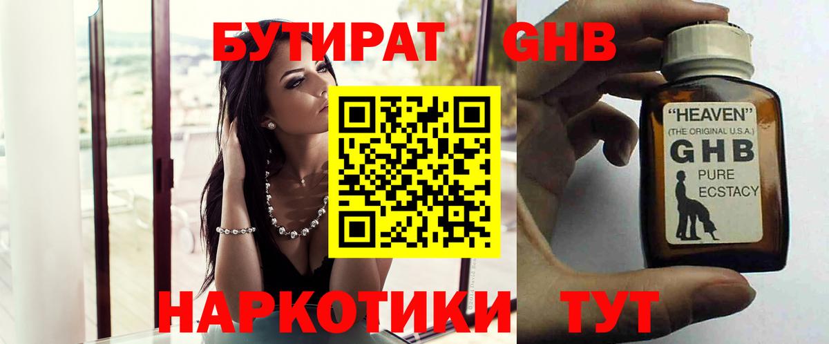 Бутират GHB Уварово