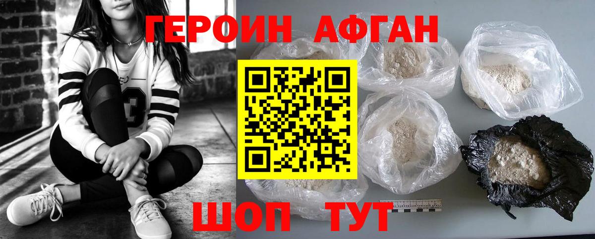 Героин Афган  Вход с VPN  Уварово 